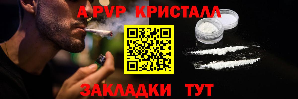 А ПВП СК  Альфа ПВП Соль  A PVP  Вход с VPN  Ртищево  А ПВП VHQ 