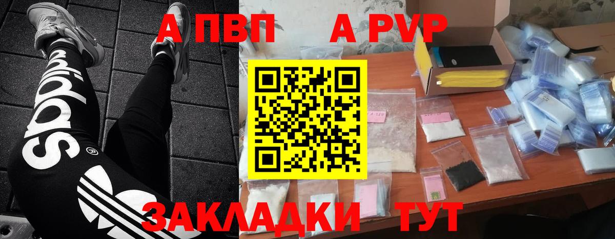 Alfa_PVP Crystall Ртищево