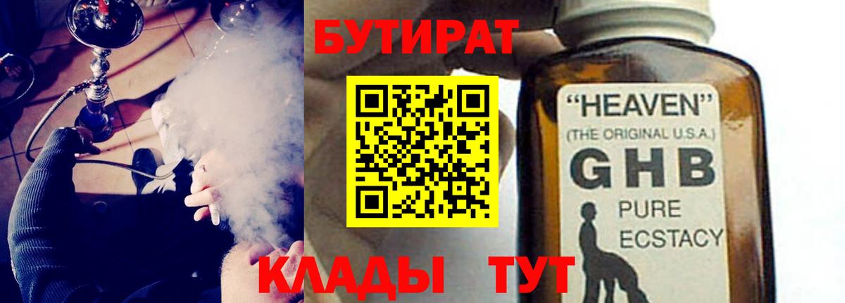 Бутират  Вход с VPN  Ртищево  БУТИРАТ BDO 