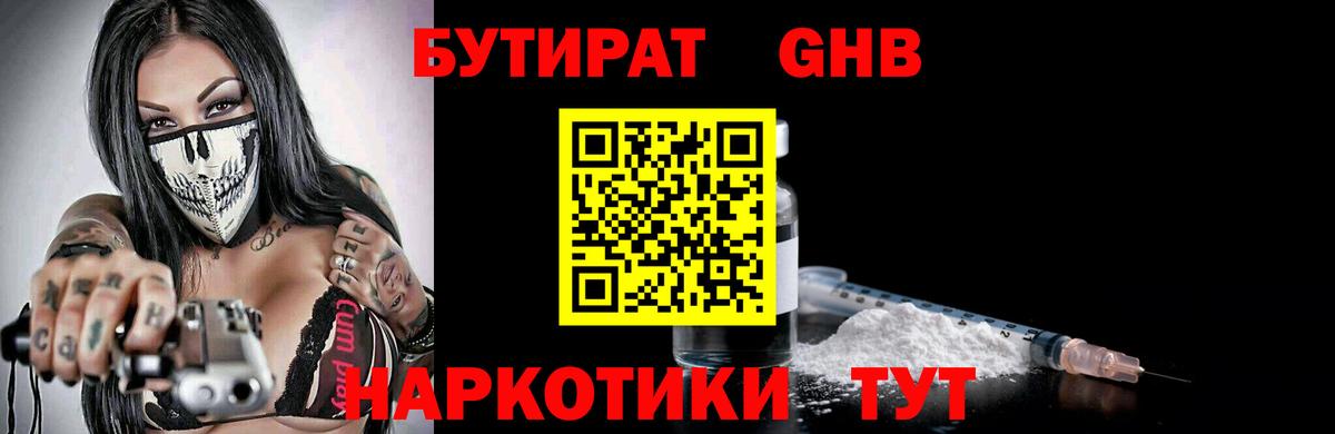 Бутират бутандиол Ртищево