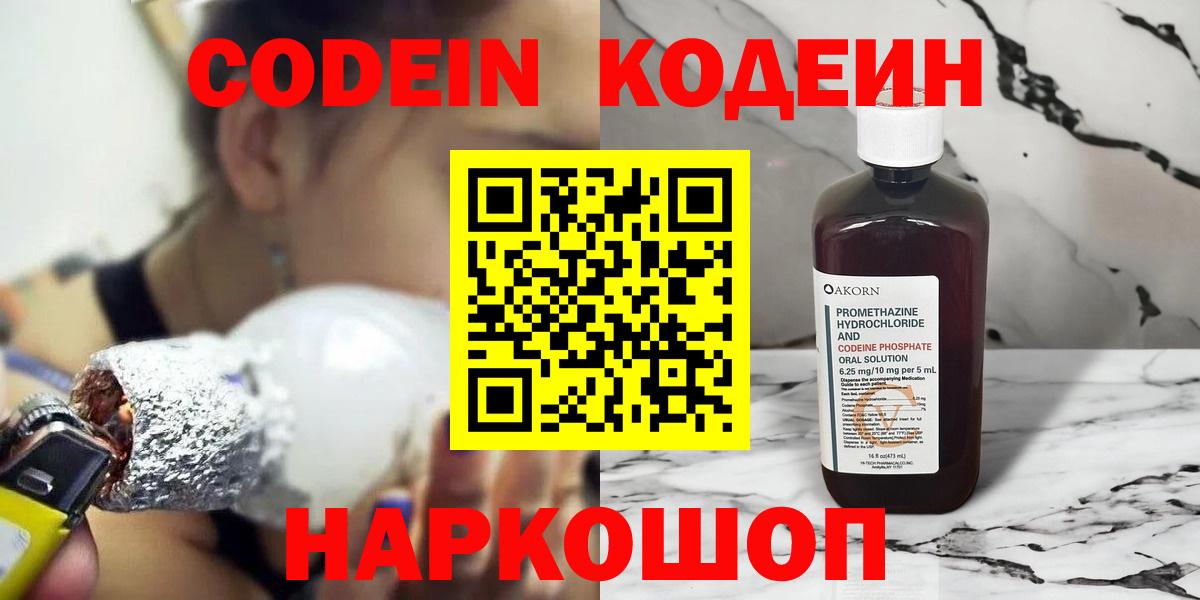 Кодеин Purple Drank Ртищево