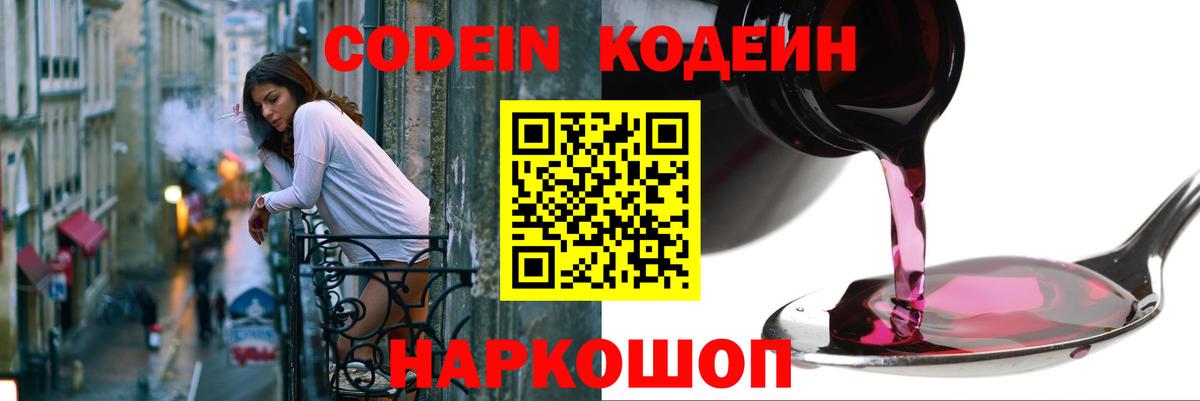 Кодеин Purple Drank  Codein Purple Drank  Вход с VPN  Ртищево 