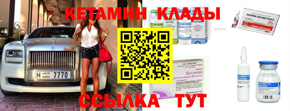 КЕТАМИН VHQ Ртищево