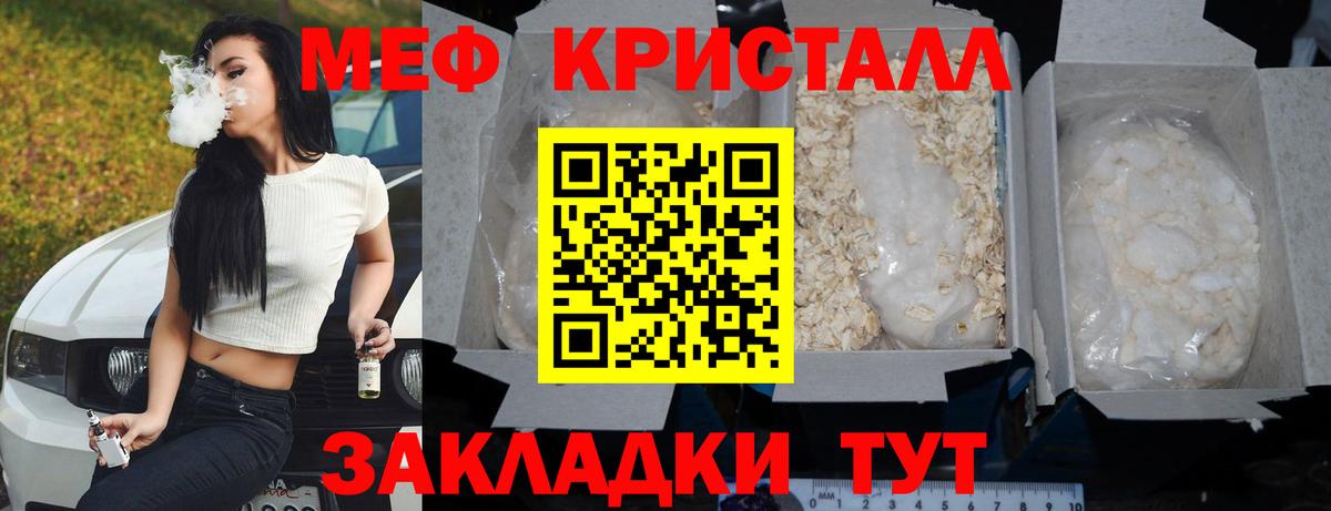 закладка  Меф кристаллы  Меф  МЕФ мяу мяу  Ртищево  МЕФ 