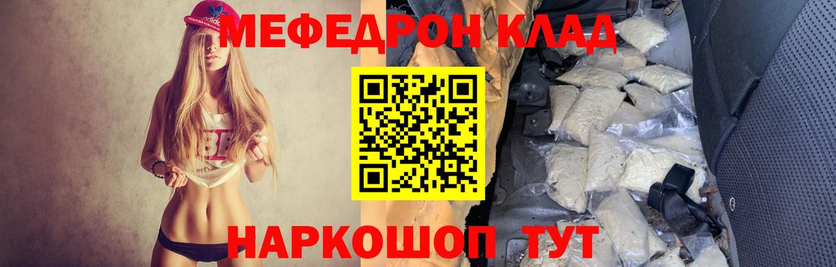 Мефедрон кристаллы Ртищево